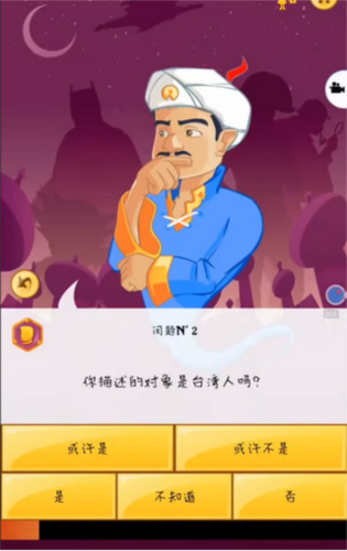 akinator官方版