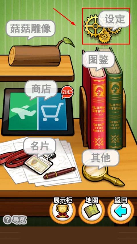 菇菇栽培研究室中文版(菇菇World)