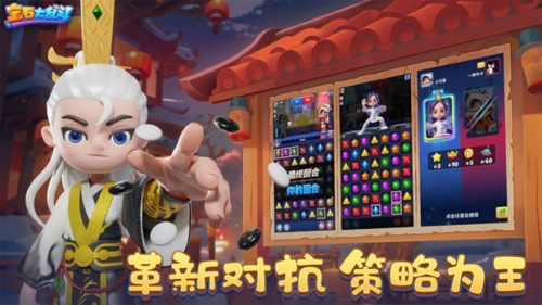 宝石大乱斗官服