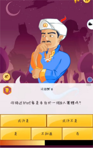 akinator官方版