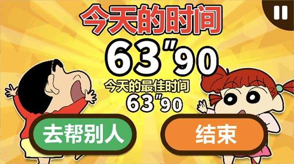 蜡笔小新帮手大作战安卓版