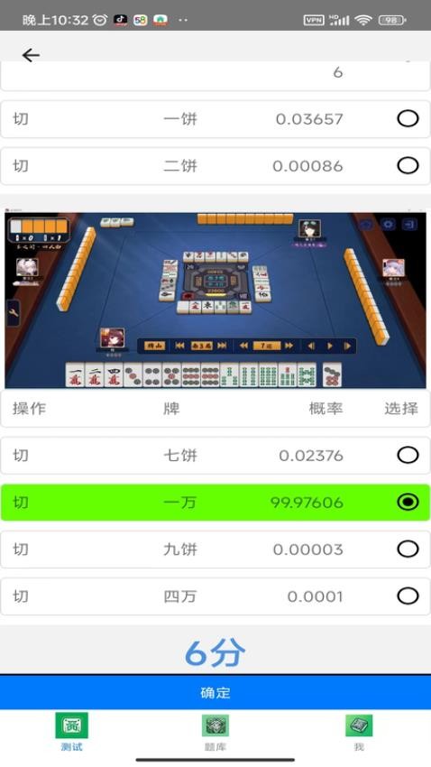 立直麻将题库官方版