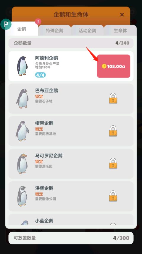 企鹅岛最新版2024