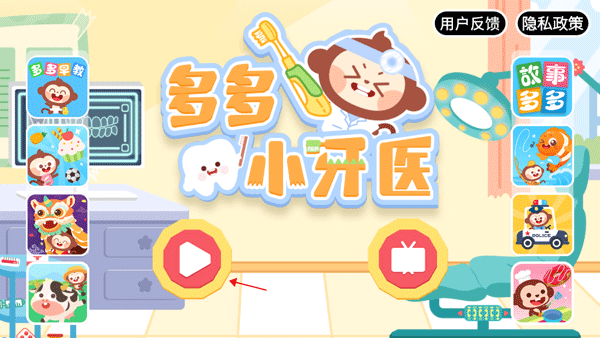 多多小牙医游戏