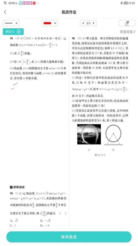 全品智慧作业教师端官方版