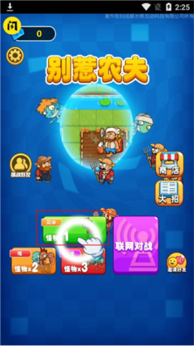 别惹农夫2024新版