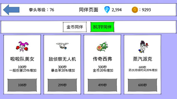 拳头养成记游戏