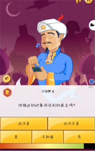 akinator官方版