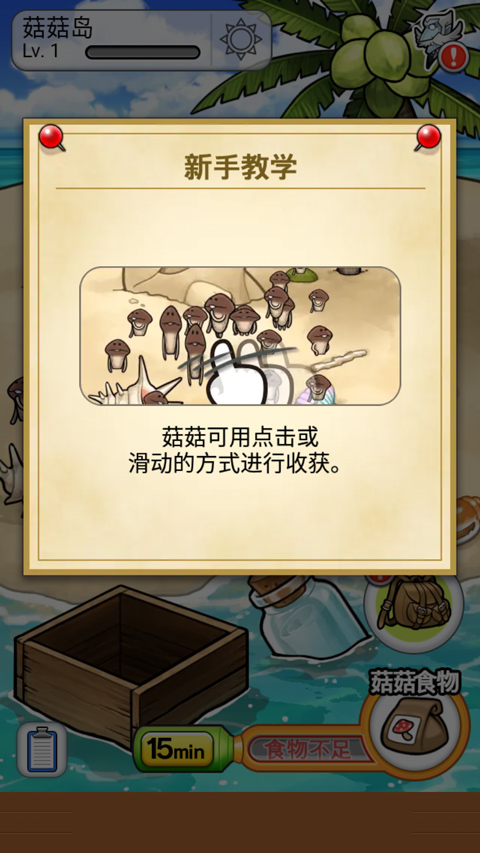 菇菇栽培研究室中文版(菇菇World)