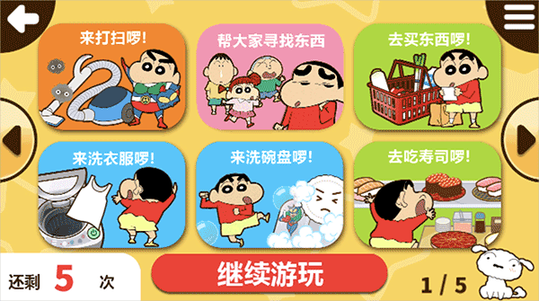 蜡笔小新帮手大作战安卓版