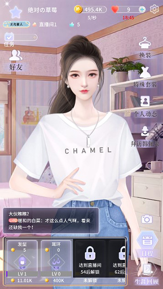 我是大主播手游