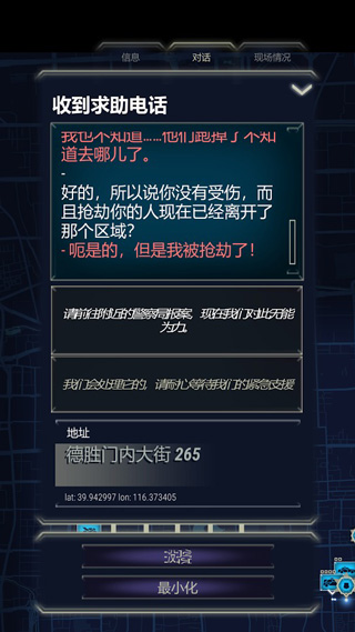 911接线员完整版无限金币版