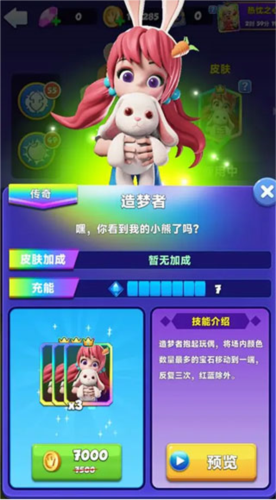 宝石大乱斗官服