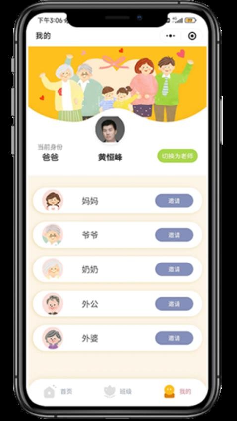 联科智慧托幼官网版