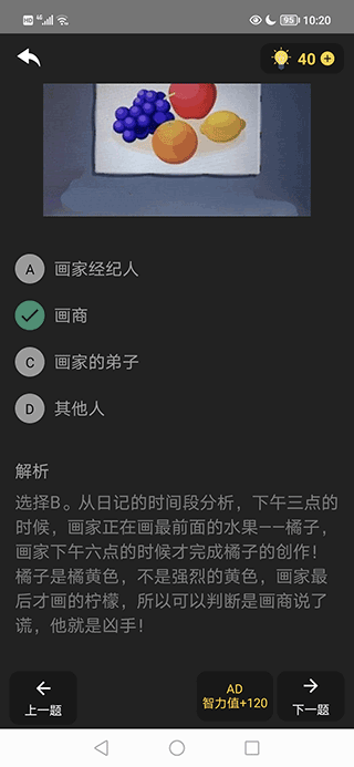 侦探推理训练手册游戏