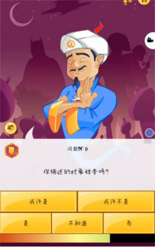 akinator官方版