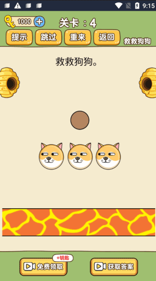 救救狗狗游戏