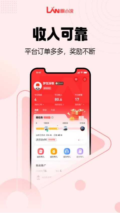 懒小侠技工端官方版