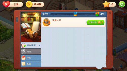 梦幻家园单机版app