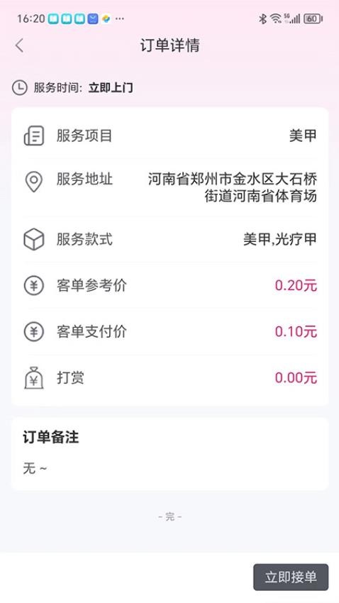 甲帮帮美甲师版官网版