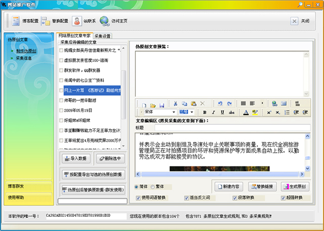 石青网站推广软件免费版