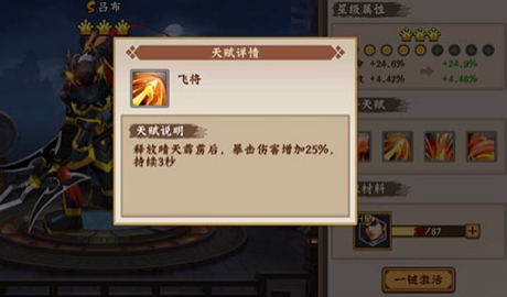 三国战纪2满v版