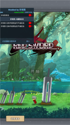 红莲之剑破解版内置修改器最新版