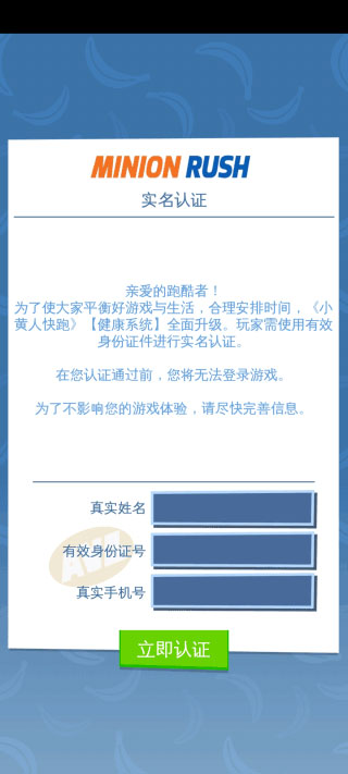 小黄人快跑国服版正常版