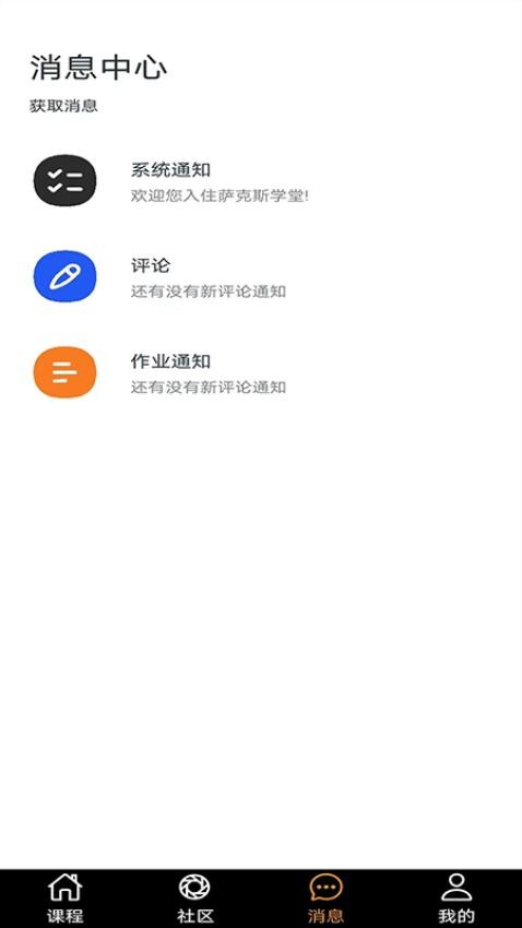 萨克斯学堂APP最新版
