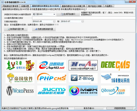 石青伪原创工具官方版