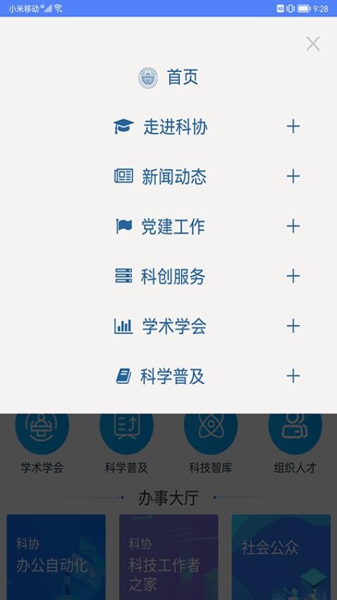 龙江科协APP免费版