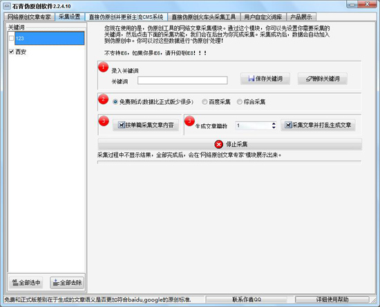 石青伪原创工具官方版