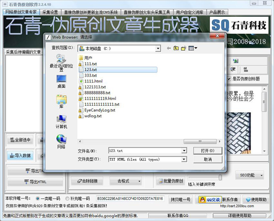 石青伪原创工具官方版