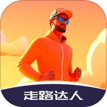 走路达人最新版