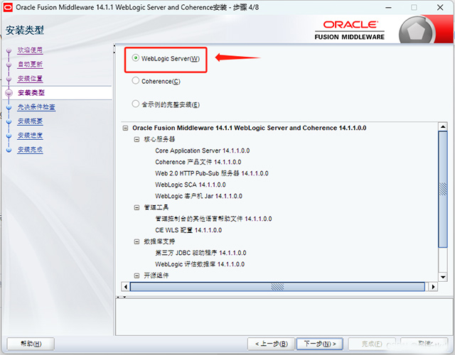 Oracle WebLogic Server 14c官方版
