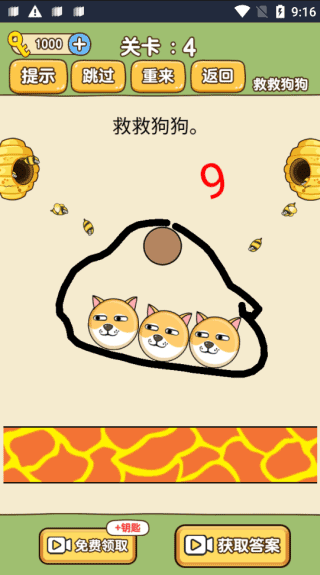救救狗狗游戏