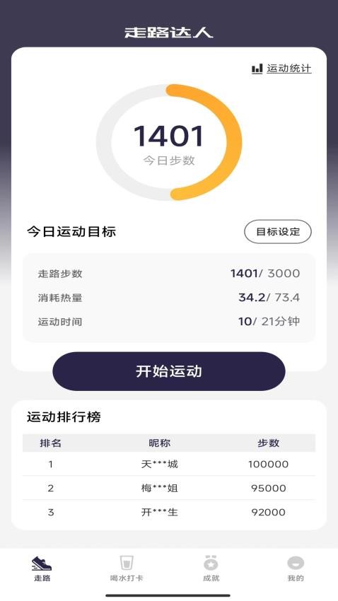 走路达人最新版