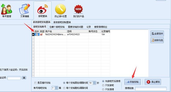 石青新浪股吧推广大师
