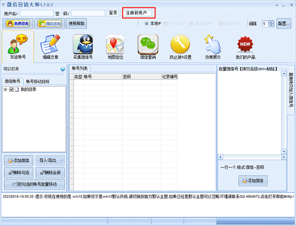 石青微信营销大师官方版