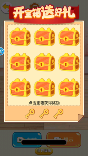 报恩奇遇去广告版