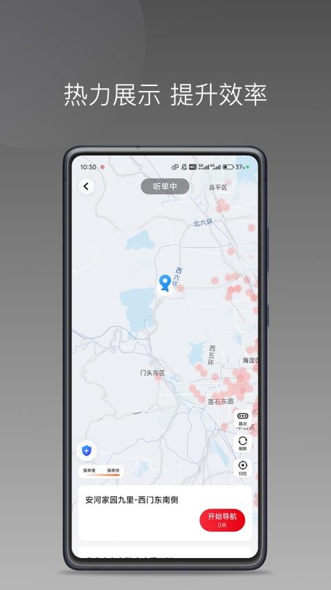 旦旦出行司机端APP