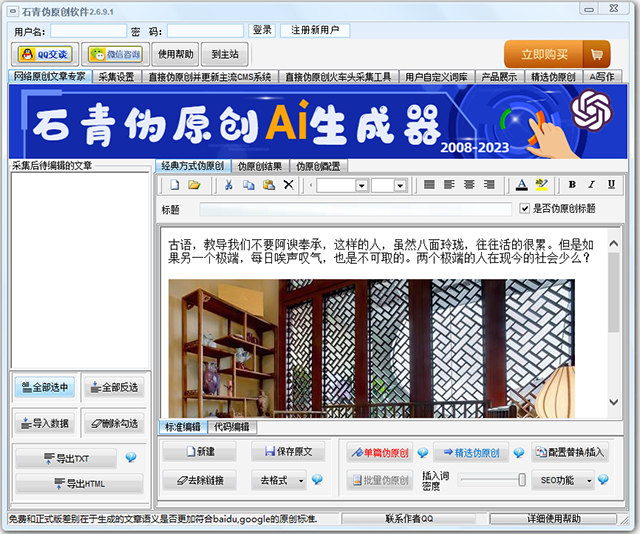 石青伪原创工具官方版