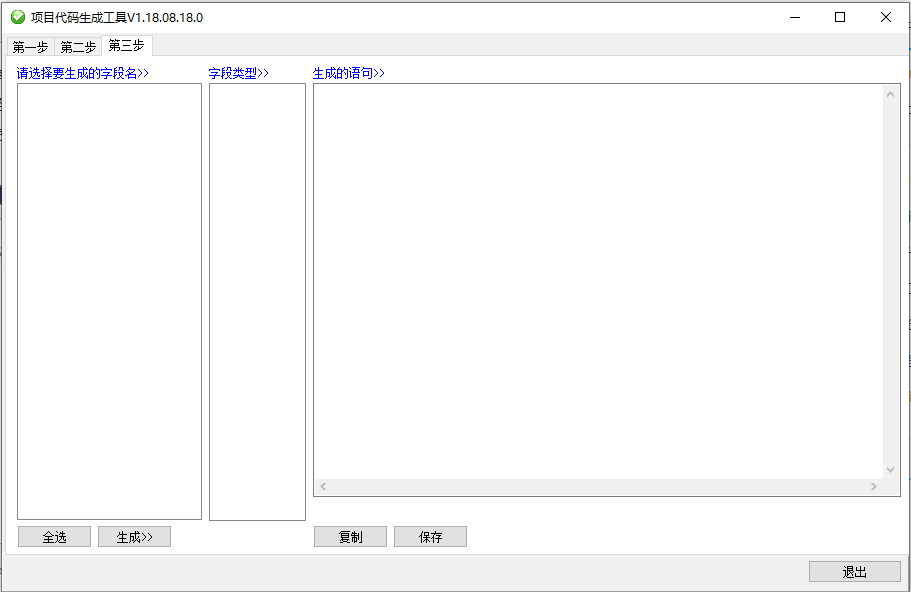 项目代码生成工具