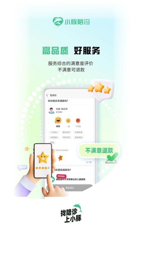小豚陪诊官网版