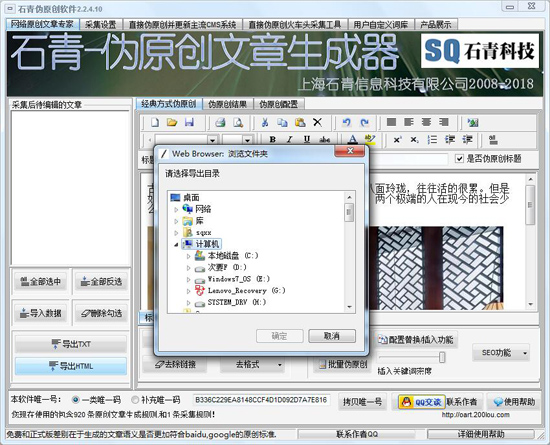 石青伪原创工具官方版