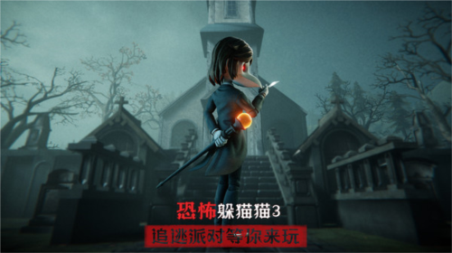 恐怖躲猫猫3正式版3D