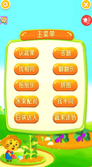 儿童学蔬果app