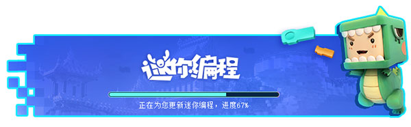 迷你编程校园版