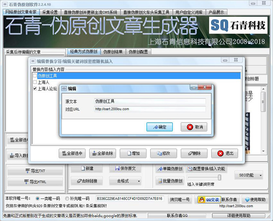 石青伪原创工具官方版