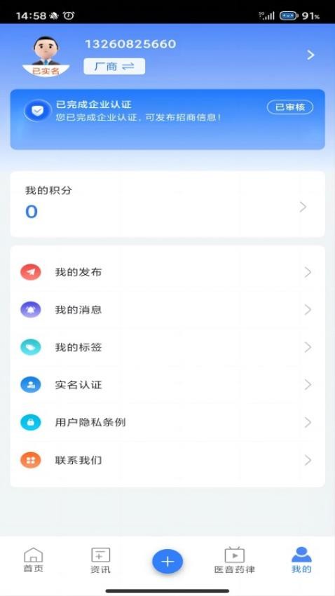 易狐药讯APP最新版